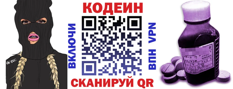 Codein напиток Lean (лин)  omg   Калуга 